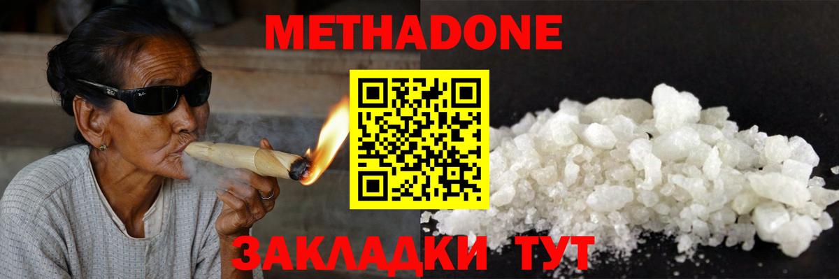 МЕТАДОН methadone Великий Новгород